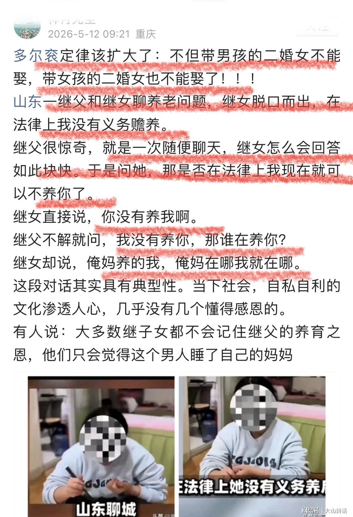 九游体育官网-多尔衮定律该扩大了！网传山东聊城继父与继女的养老对话，引争议